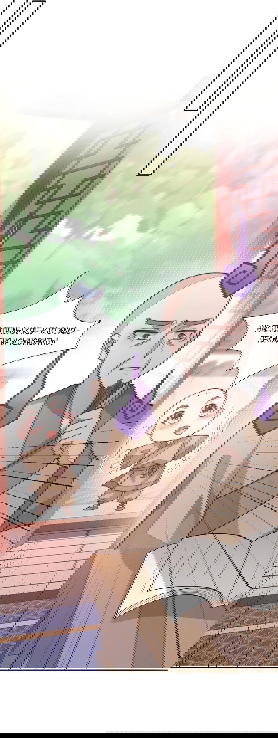 Манга Жена главного министра - Глава 33 Страница 50