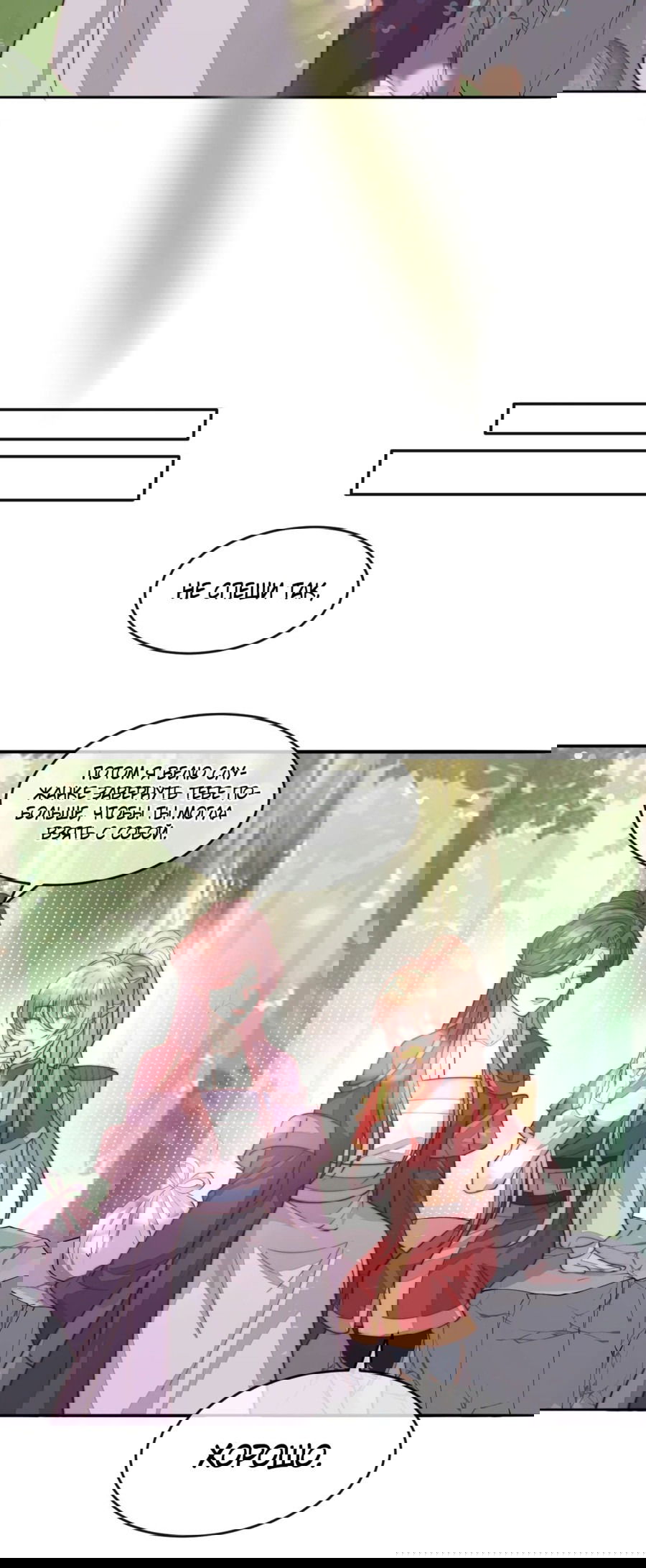 Манга Жена главного министра - Глава 33 Страница 30