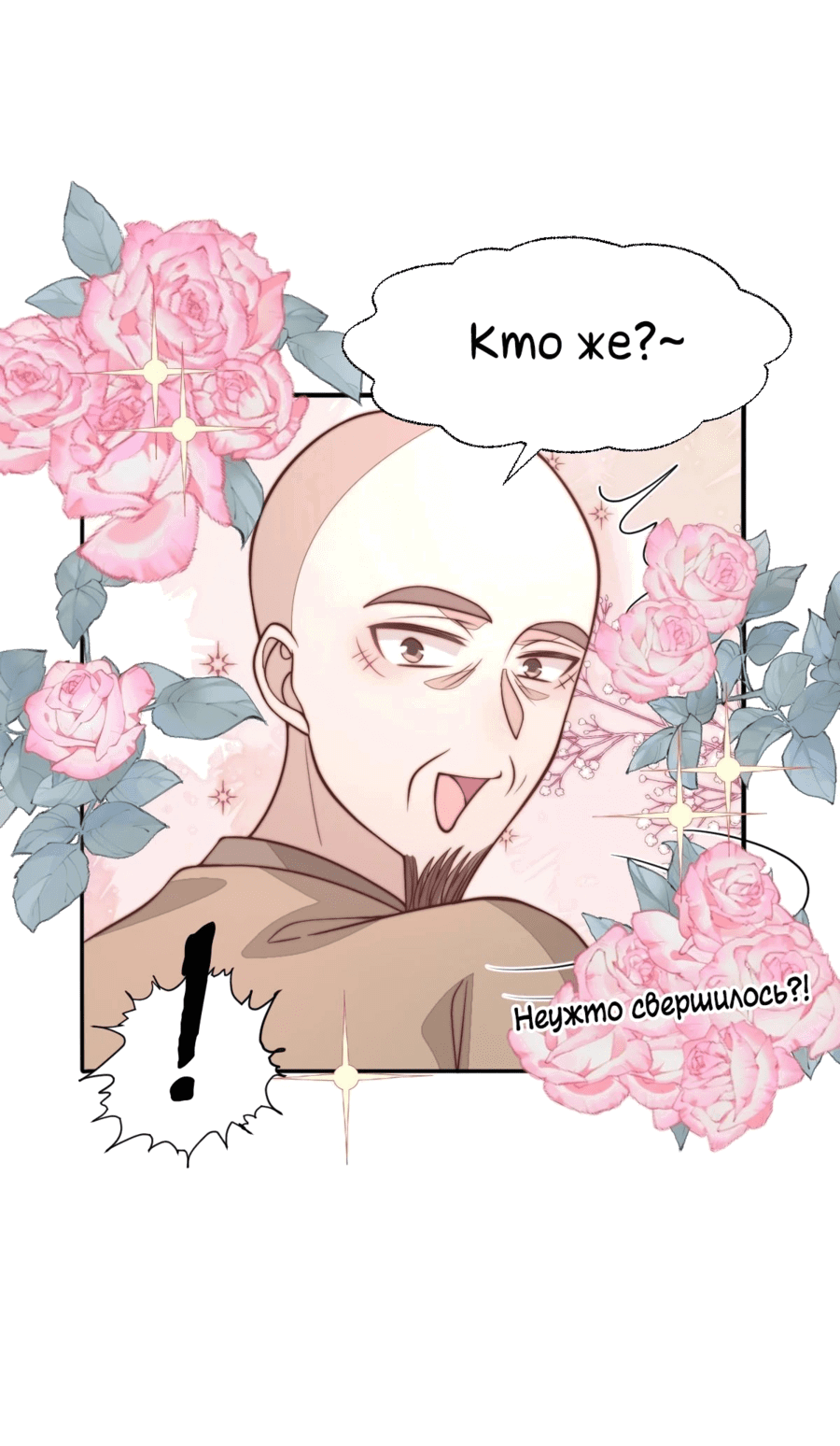 Манга Жена главного министра - Глава 33 Страница 51