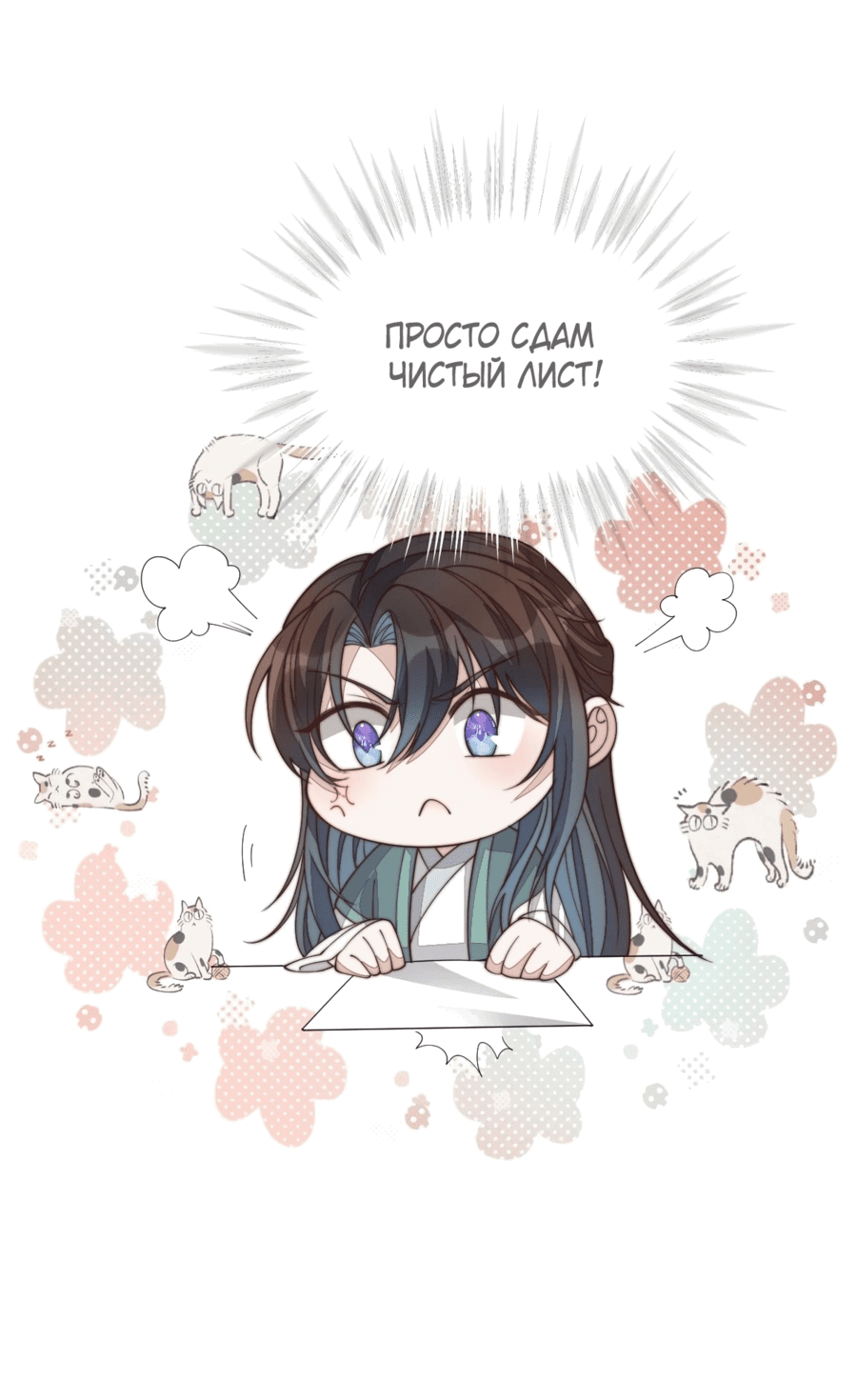 Манга Жена главного министра - Глава 33 Страница 8