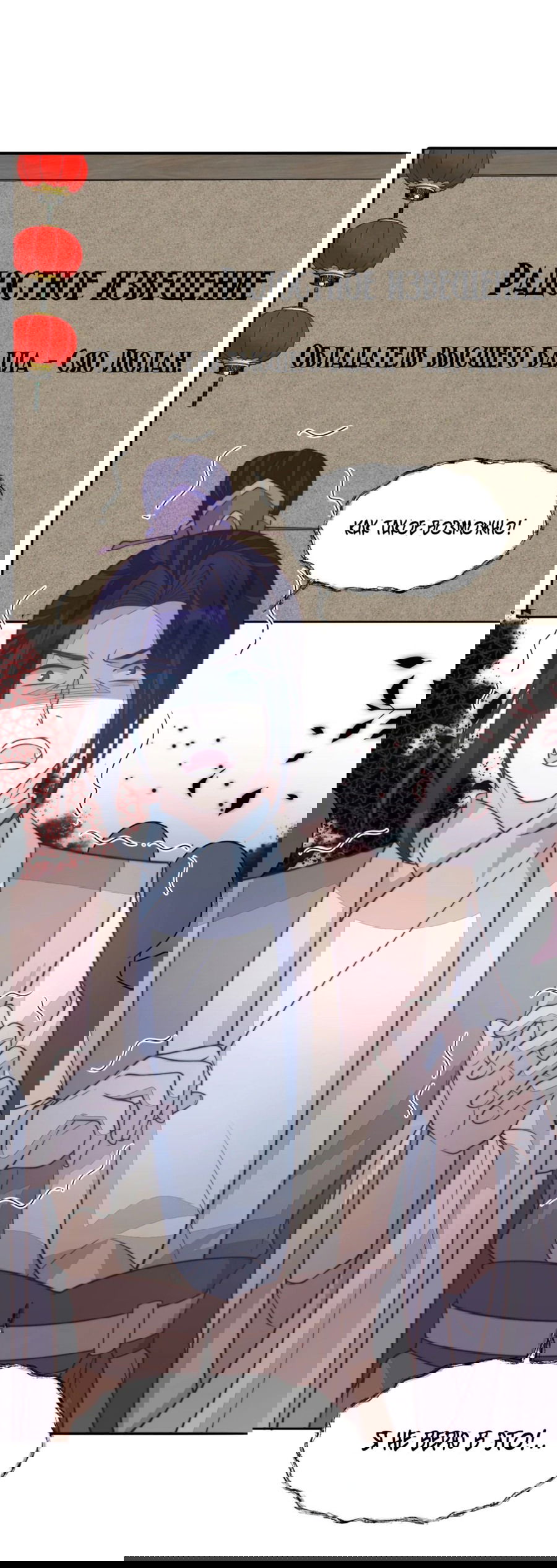 Манга Жена главного министра - Глава 33 Страница 21