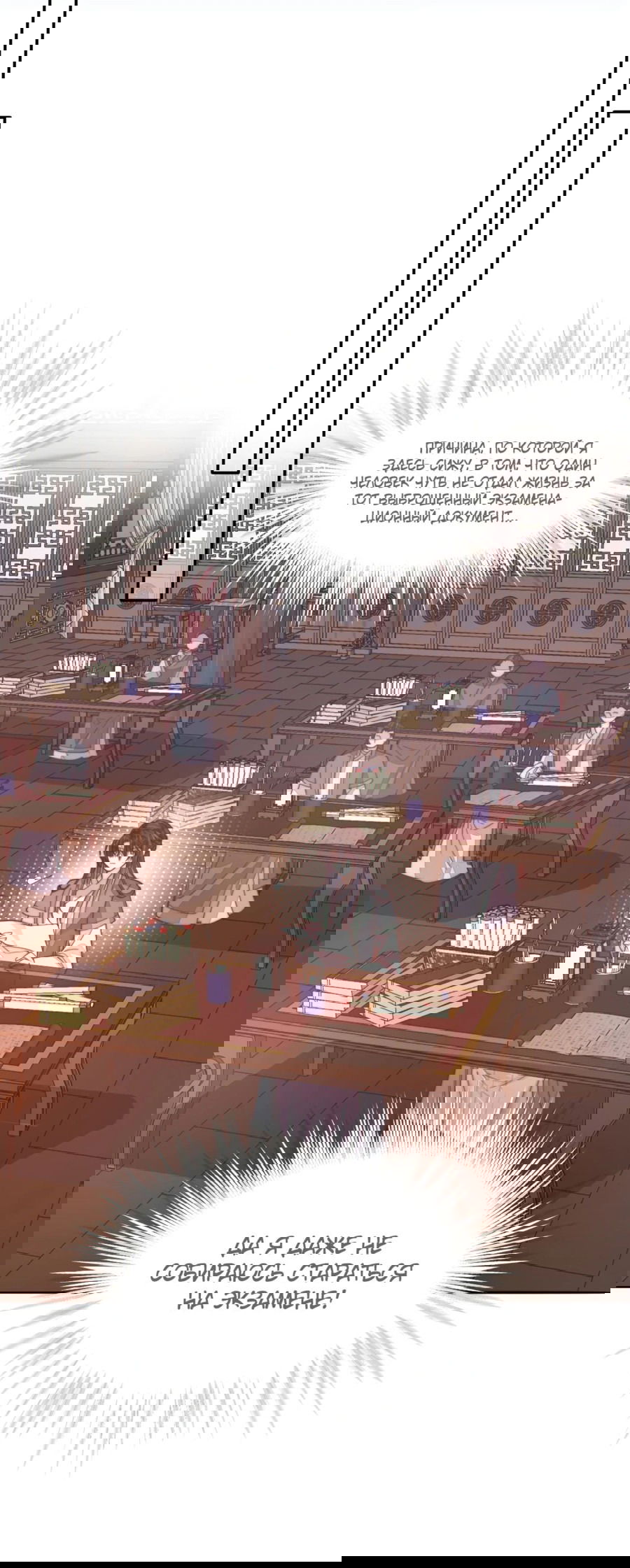 Манга Жена главного министра - Глава 33 Страница 7