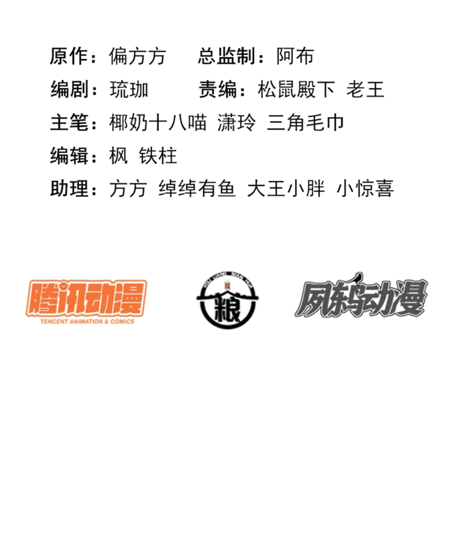 Манга Жена главного министра - Глава 33 Страница 2