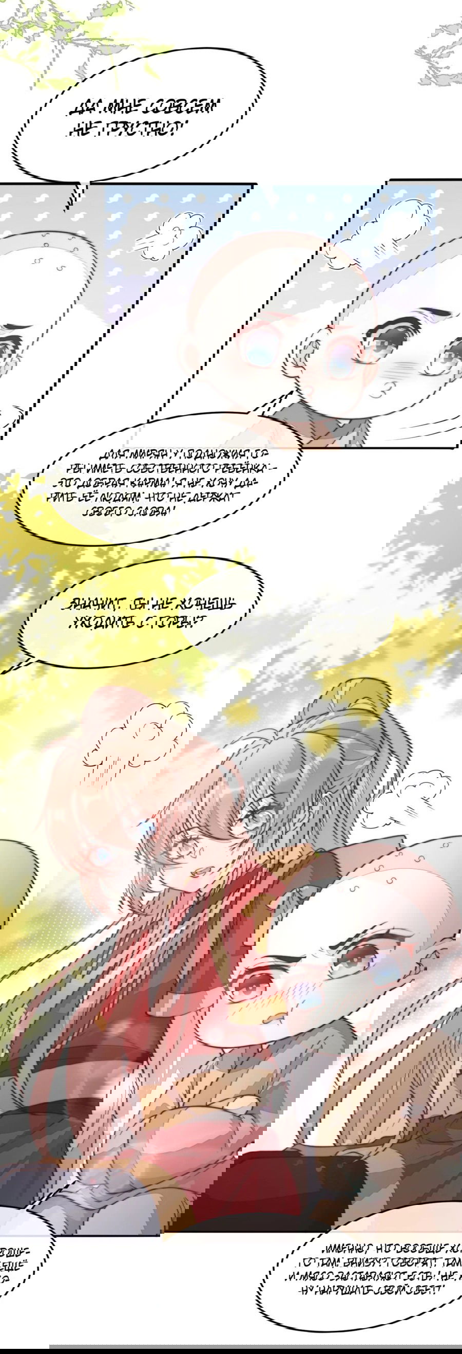 Манга Жена главного министра - Глава 33 Страница 40