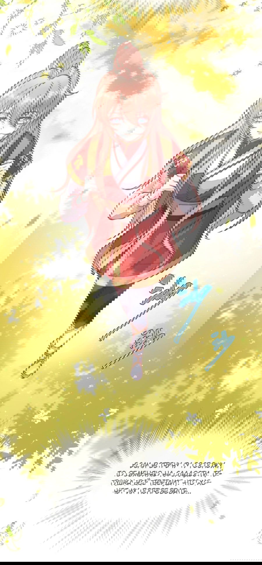 Манга Жена главного министра - Глава 33 Страница 27