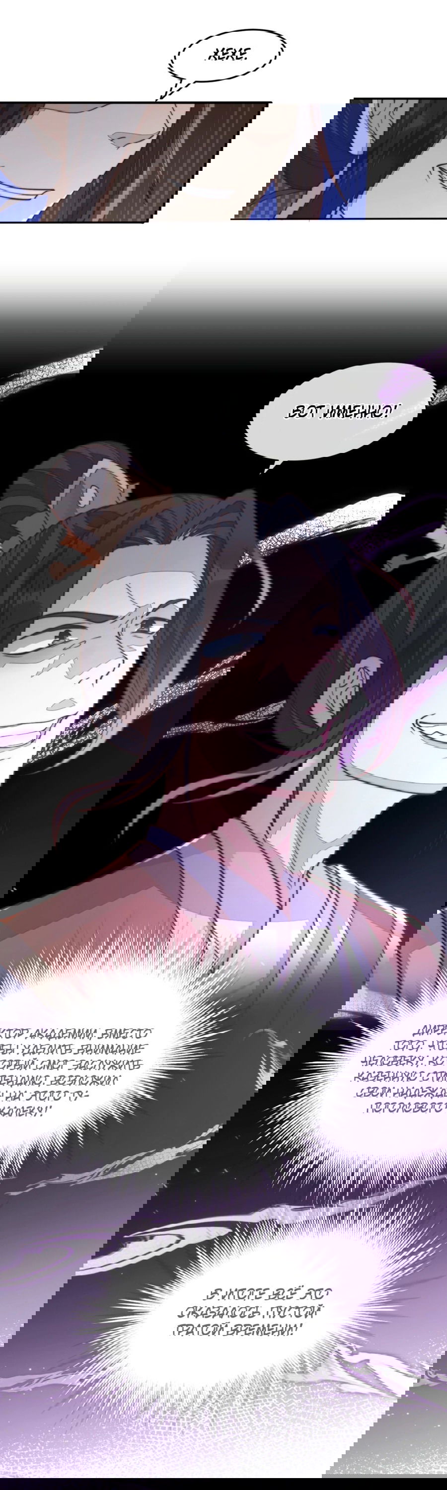 Манга Жена главного министра - Глава 33 Страница 17