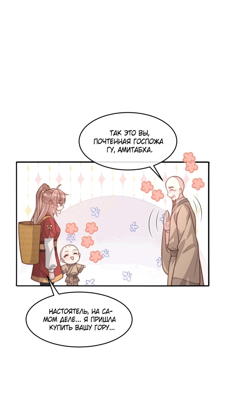 Манга Жена главного министра - Глава 33 Страница 53