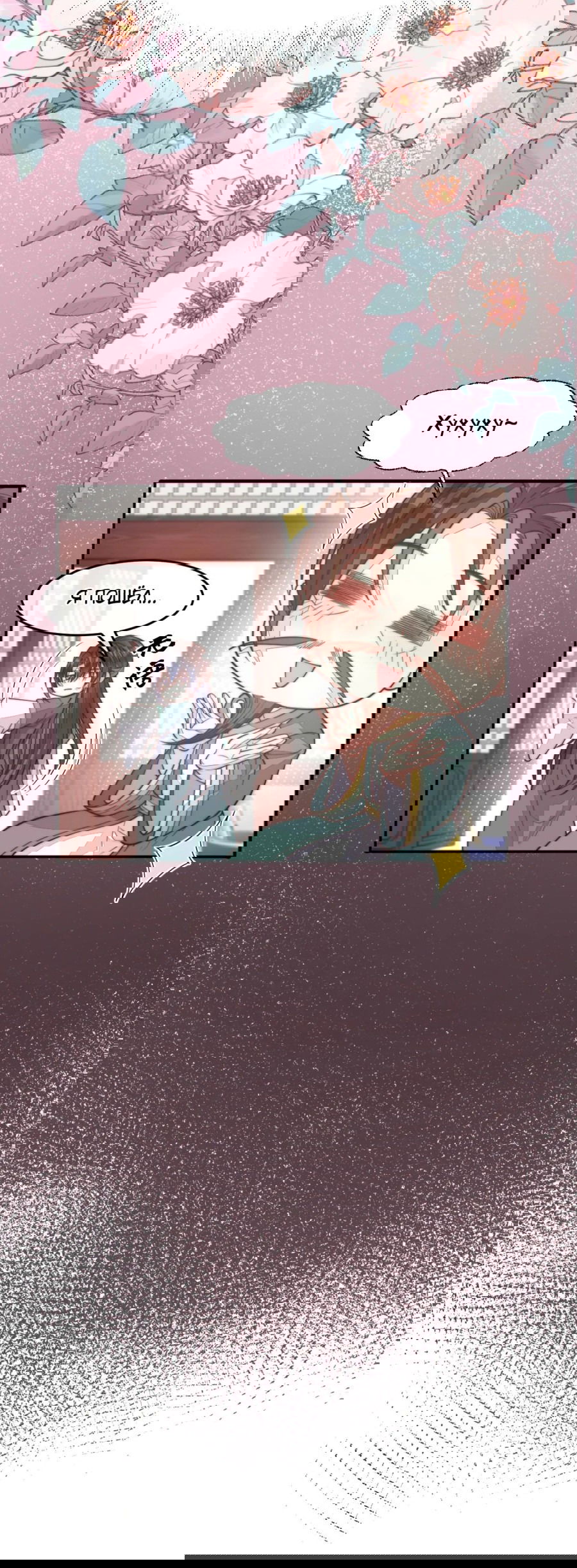 Манга Жена главного министра - Глава 33 Страница 25