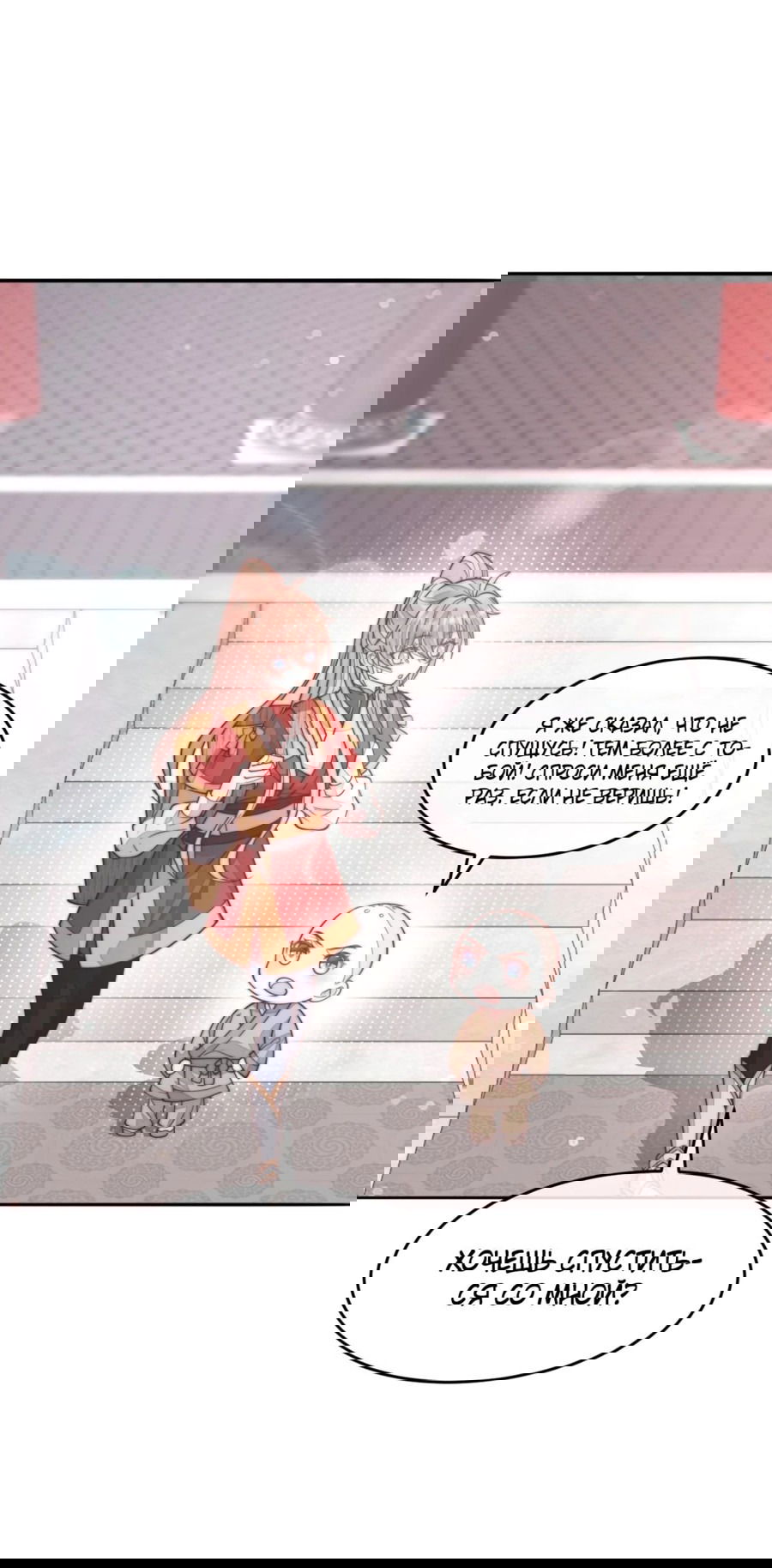 Манга Жена главного министра - Глава 33 Страница 45