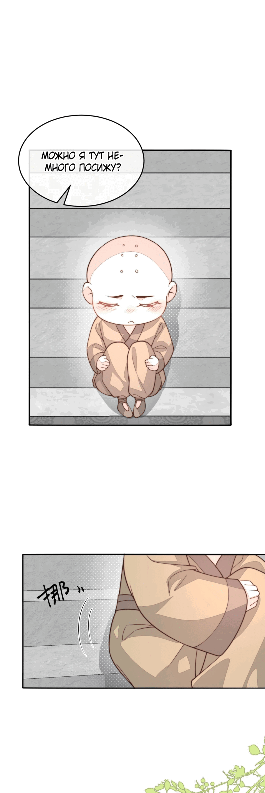 Манга Жена главного министра - Глава 33 Страница 38