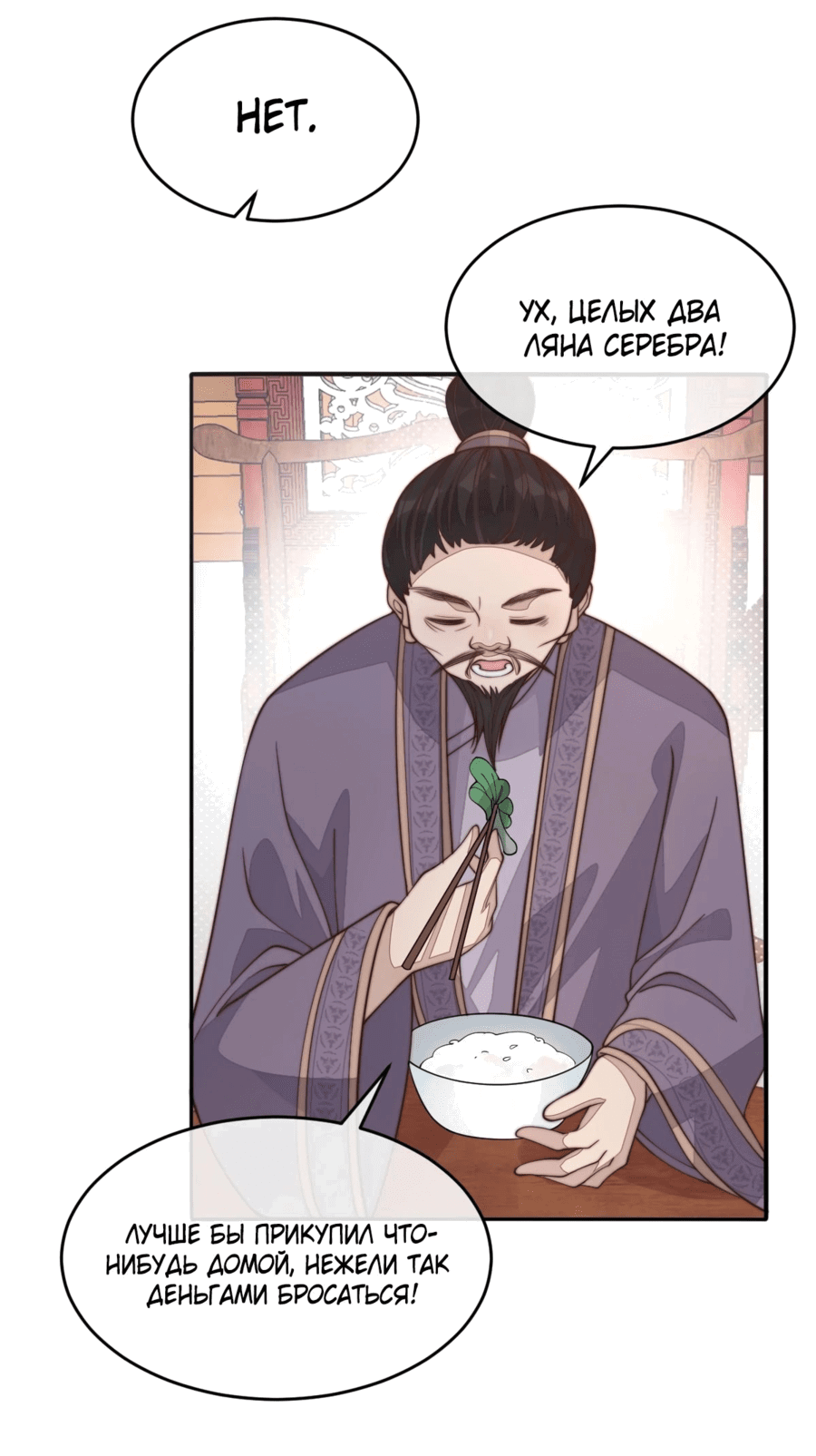 Манга Жена главного министра - Глава 33 Страница 16