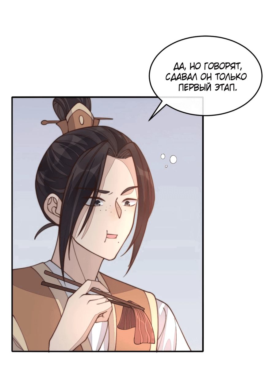 Манга Жена главного министра - Глава 33 Страница 14