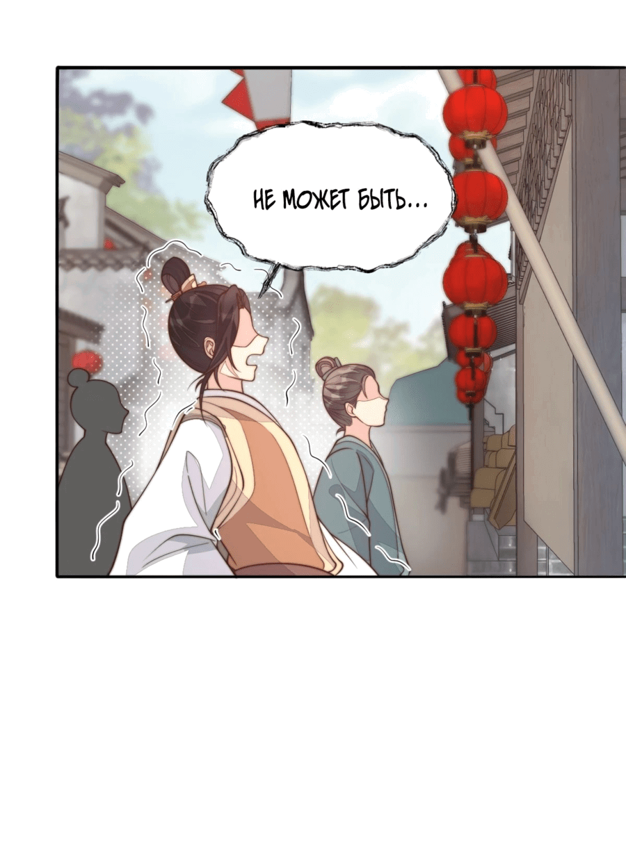 Манга Жена главного министра - Глава 33 Страница 20