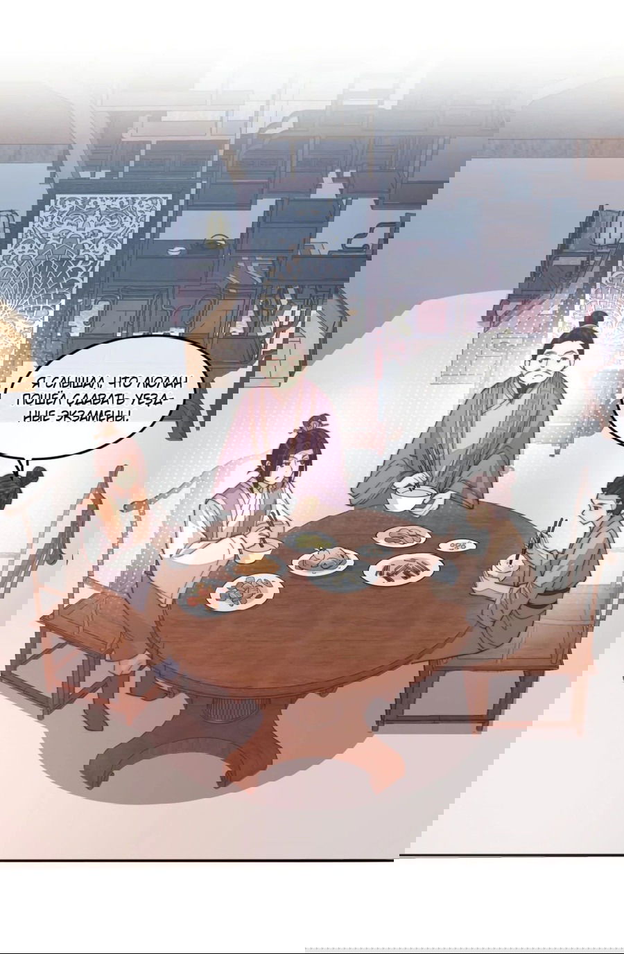 Манга Жена главного министра - Глава 33 Страница 13