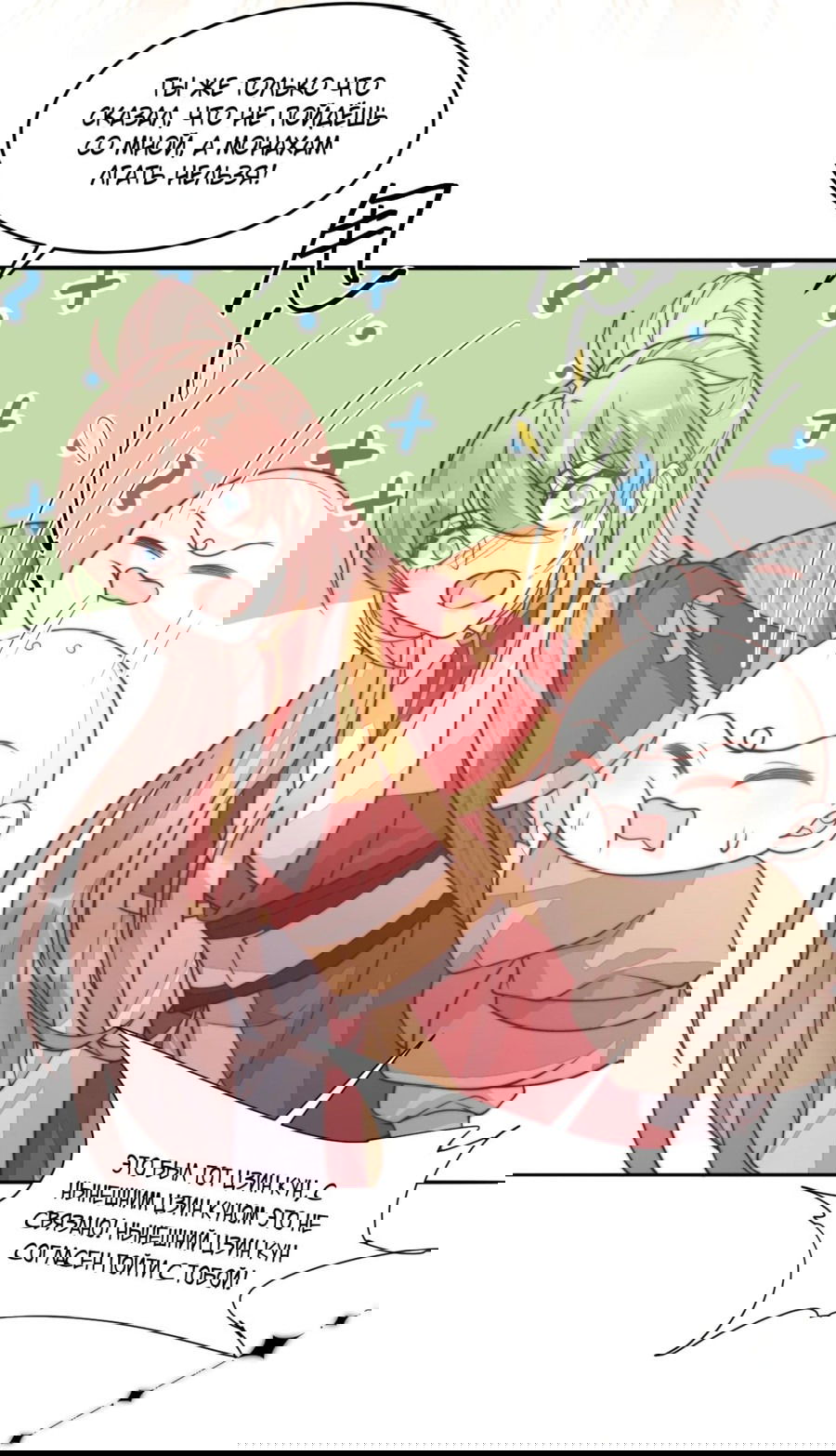 Манга Жена главного министра - Глава 33 Страница 47