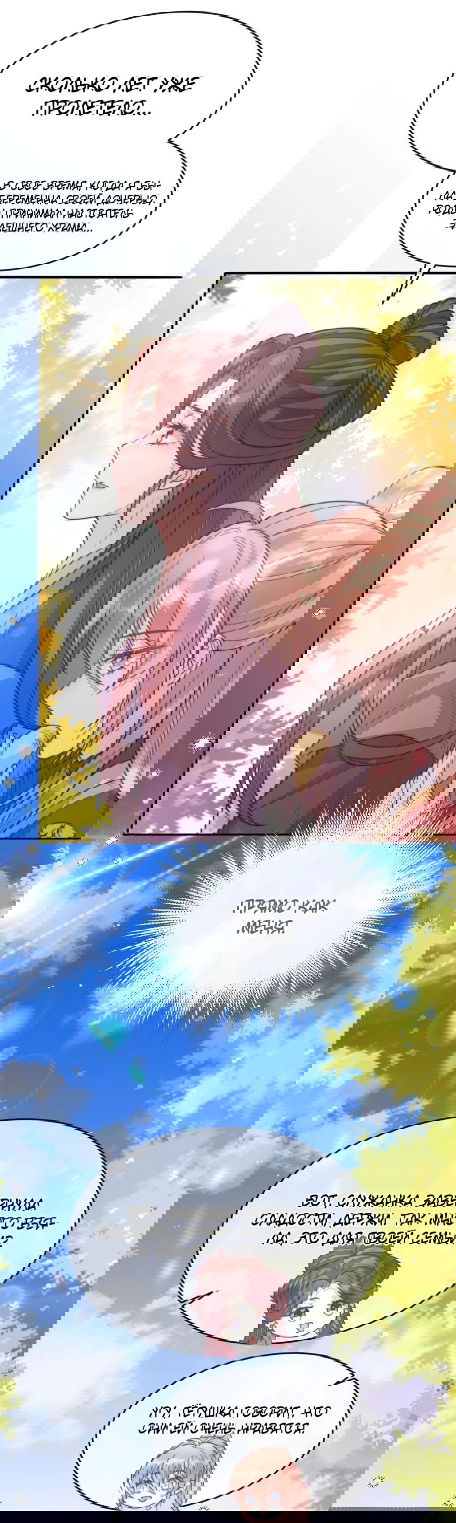 Манга Жена главного министра - Глава 33 Страница 31