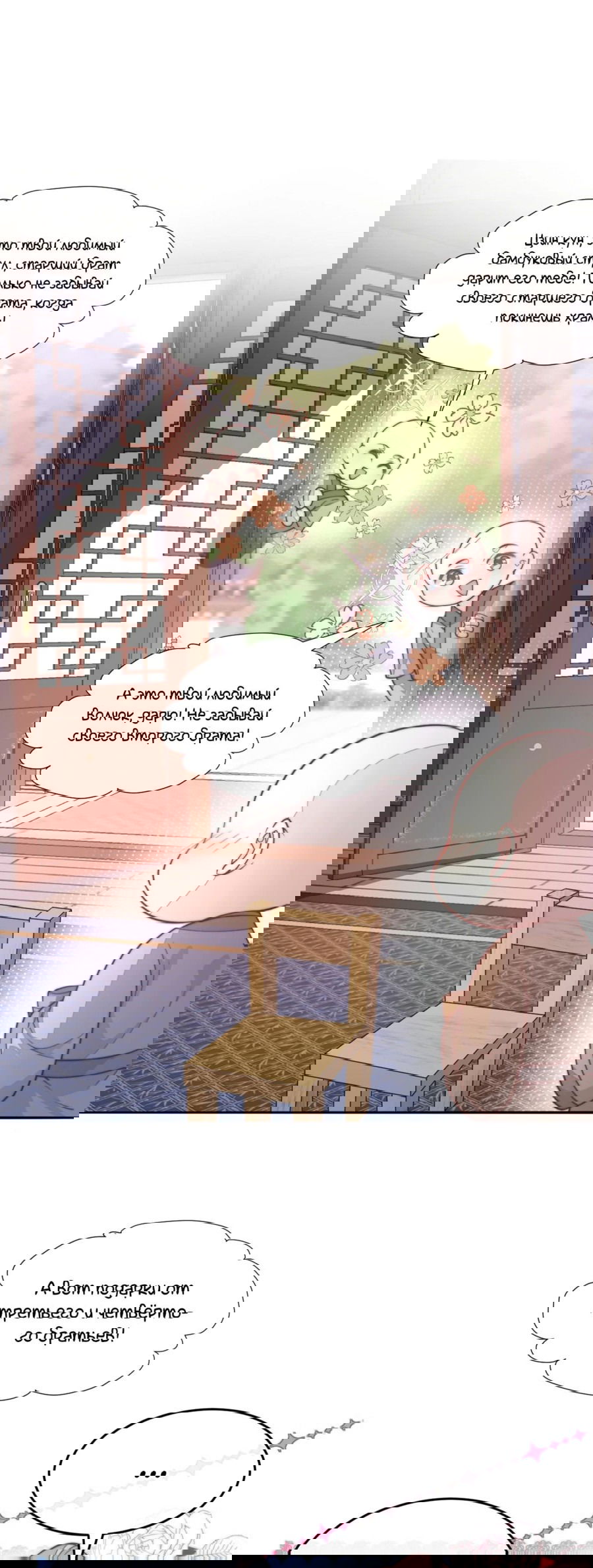 Манга Жена главного министра - Глава 33 Страница 59