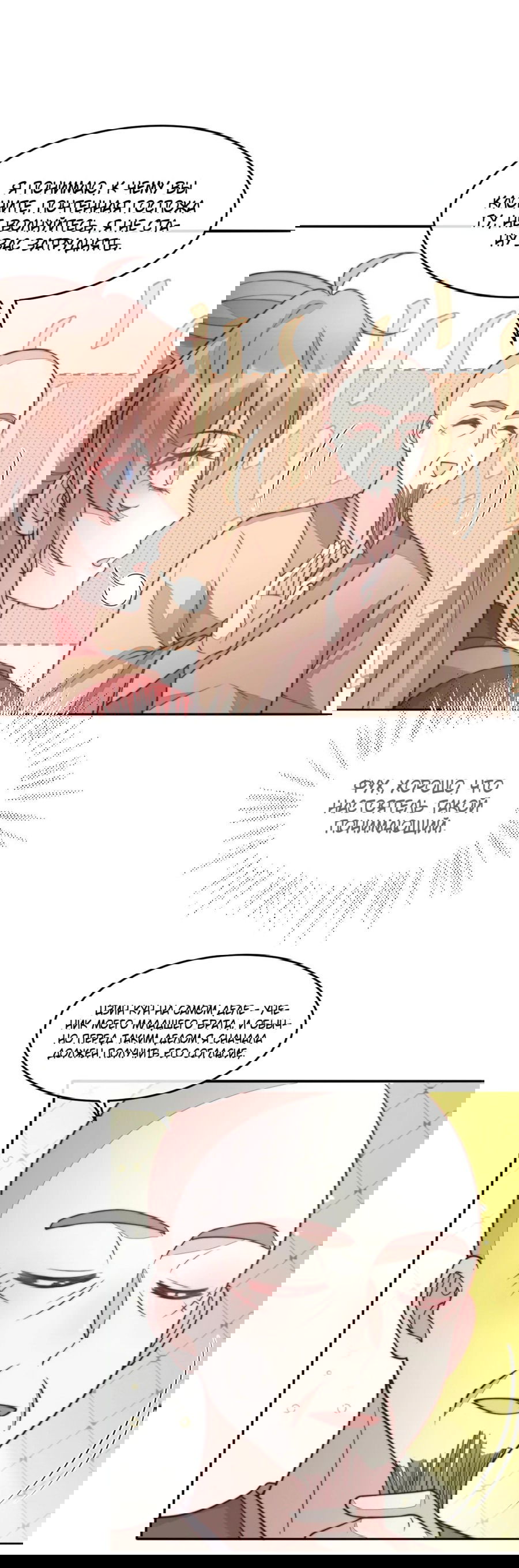 Манга Жена главного министра - Глава 33 Страница 54