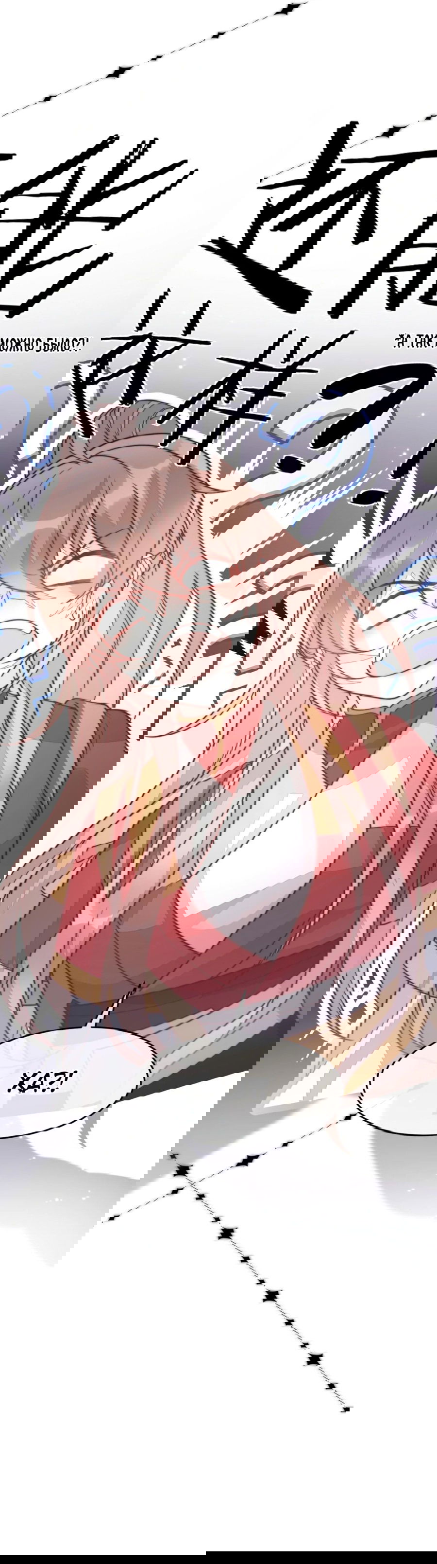 Манга Жена главного министра - Глава 33 Страница 48