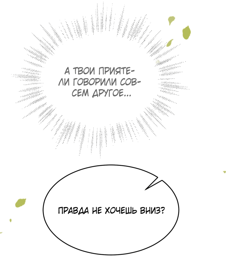 Манга Жена главного министра - Глава 33 Страница 42