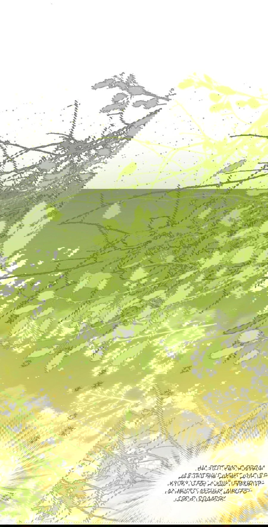 Манга Жена главного министра - Глава 33 Страница 26