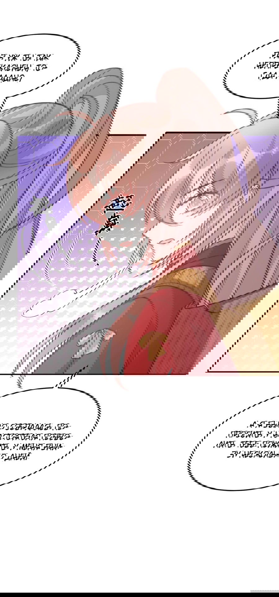 Манга Жена главного министра - Глава 33 Страница 44