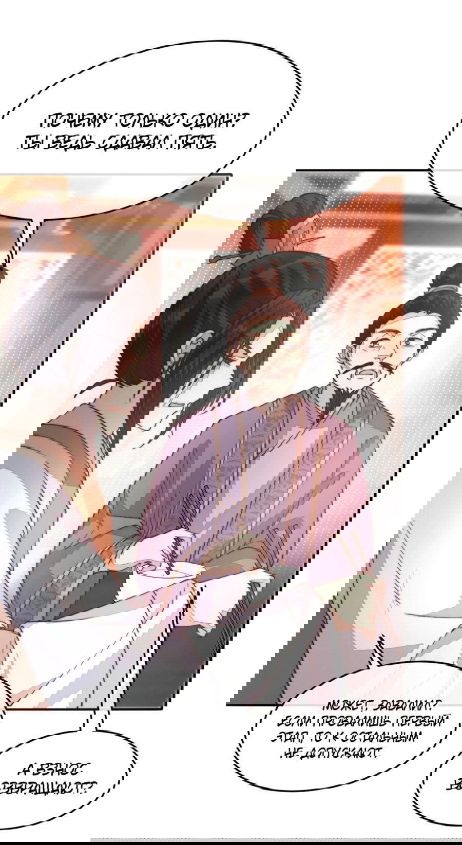 Манга Жена главного министра - Глава 33 Страница 15