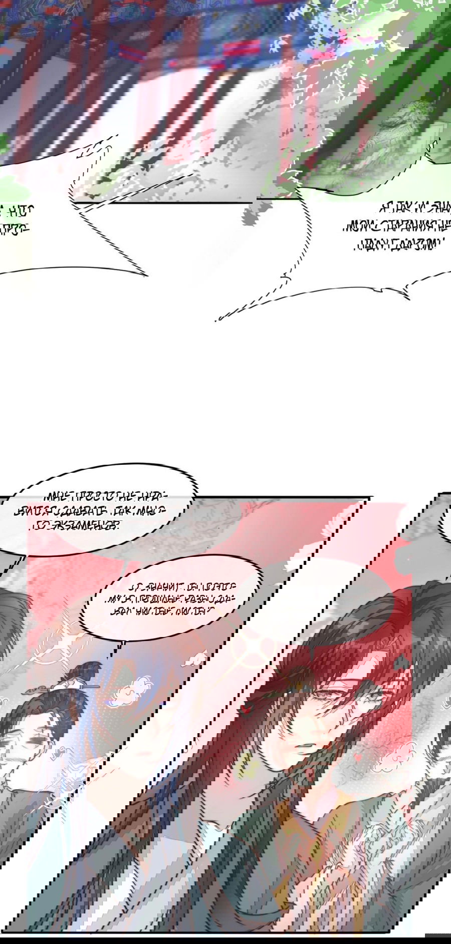 Манга Жена главного министра - Глава 33 Страница 23