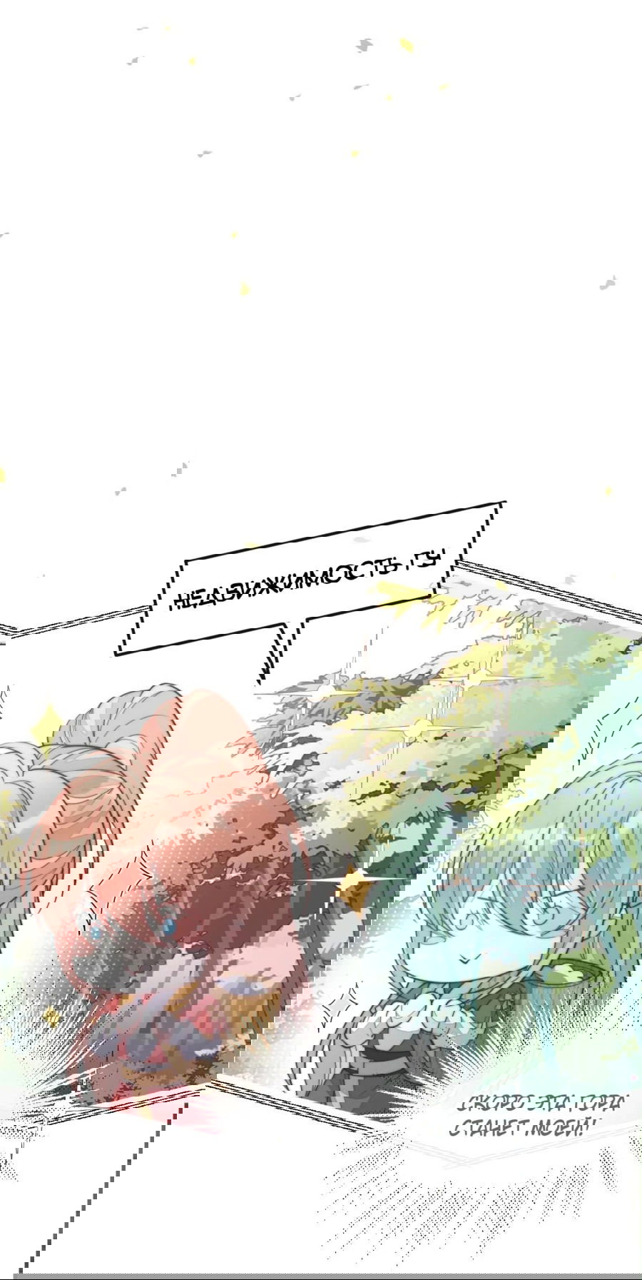 Манга Жена главного министра - Глава 33 Страница 28