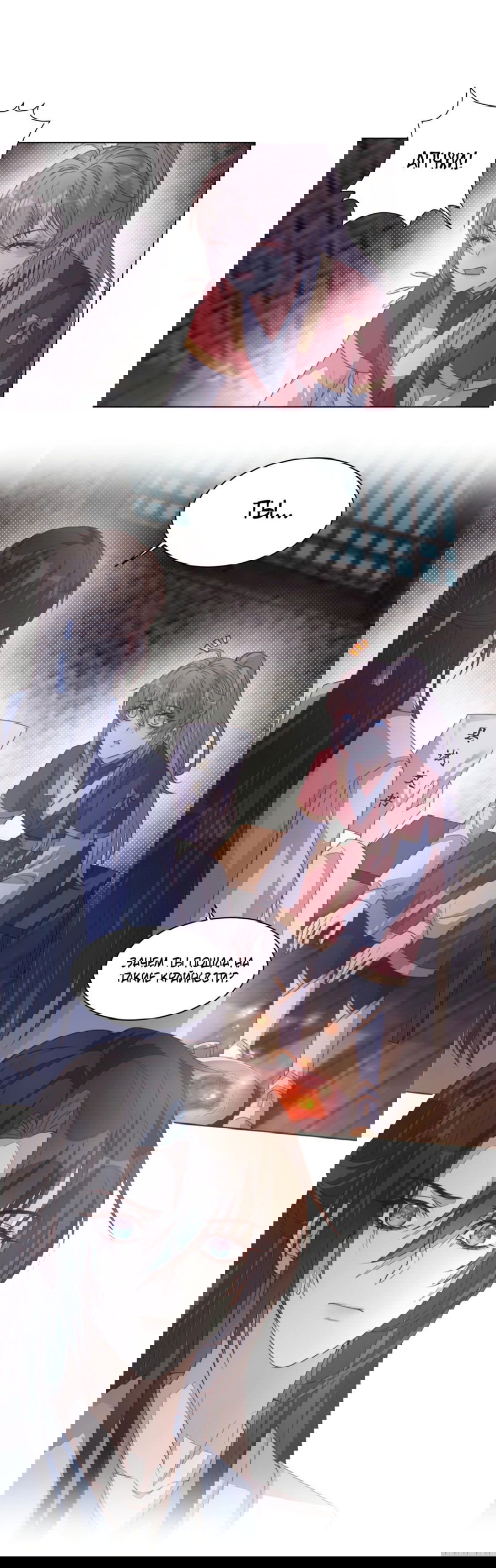 Манга Жена главного министра - Глава 32 Страница 16