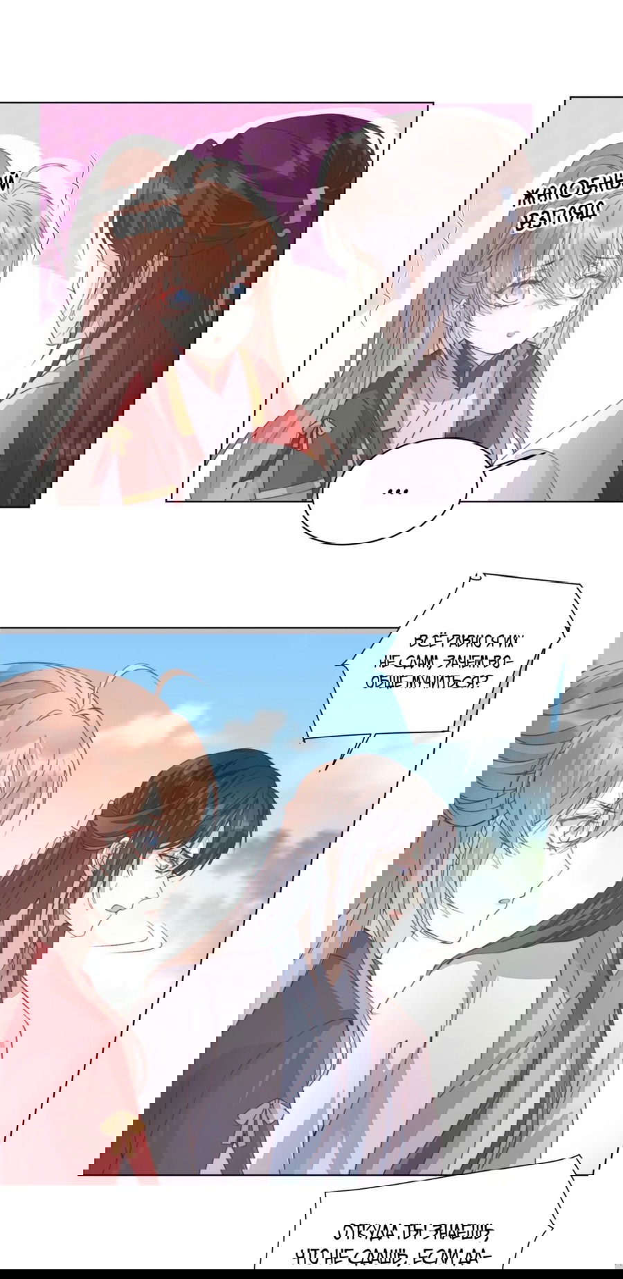 Манга Жена главного министра - Глава 32 Страница 29