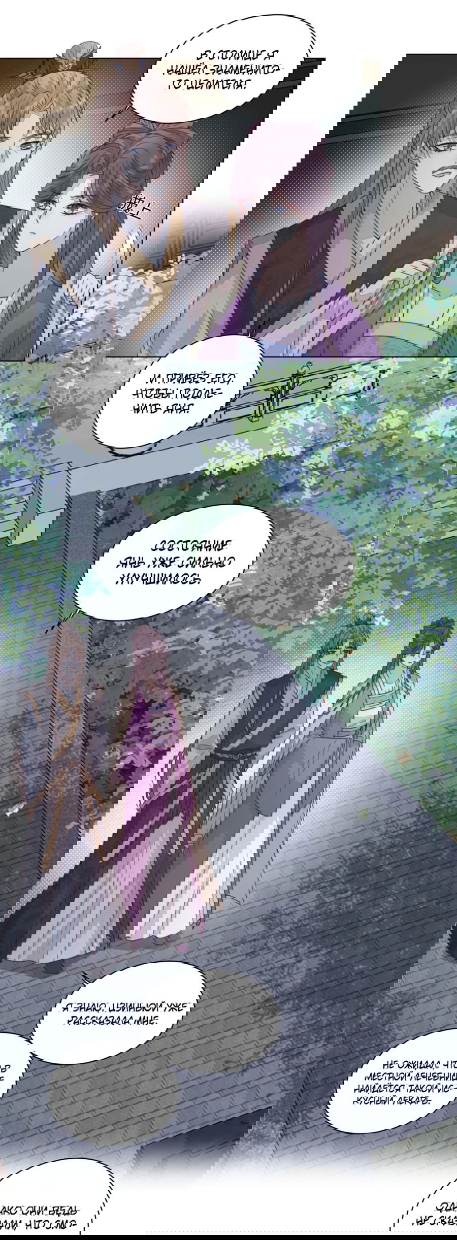 Манга Жена главного министра - Глава 32 Страница 6