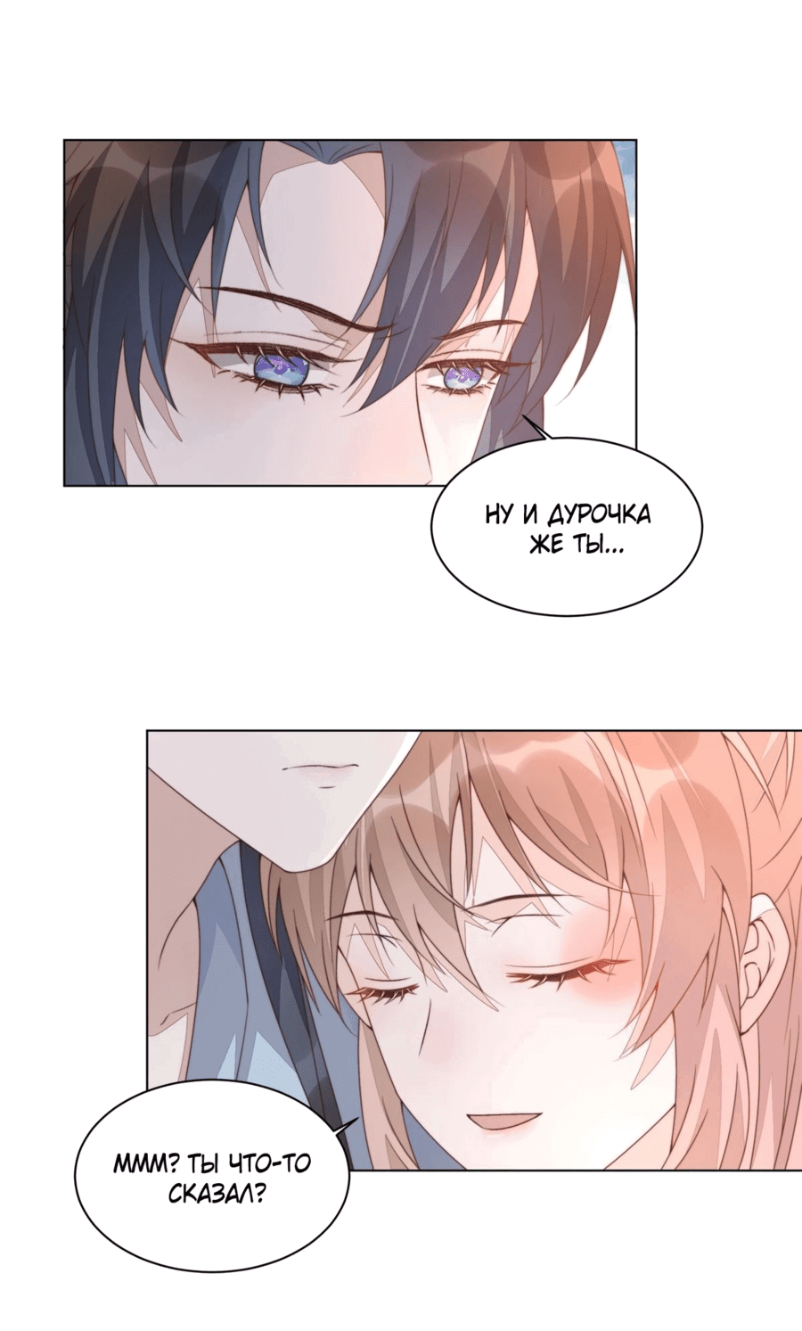 Манга Жена главного министра - Глава 32 Страница 36