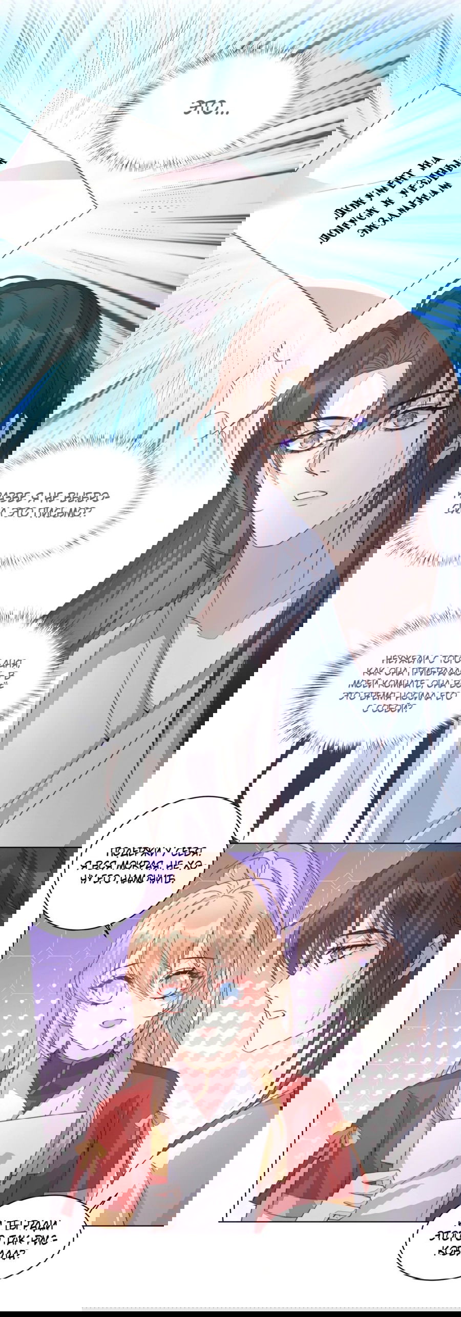 Манга Жена главного министра - Глава 32 Страница 27