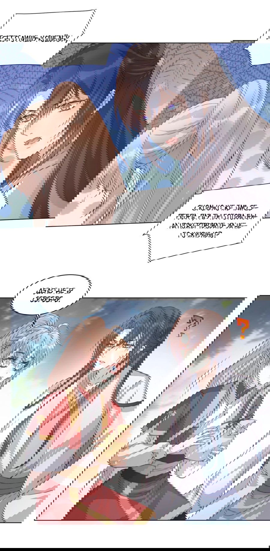 Манга Жена главного министра - Глава 32 Страница 25