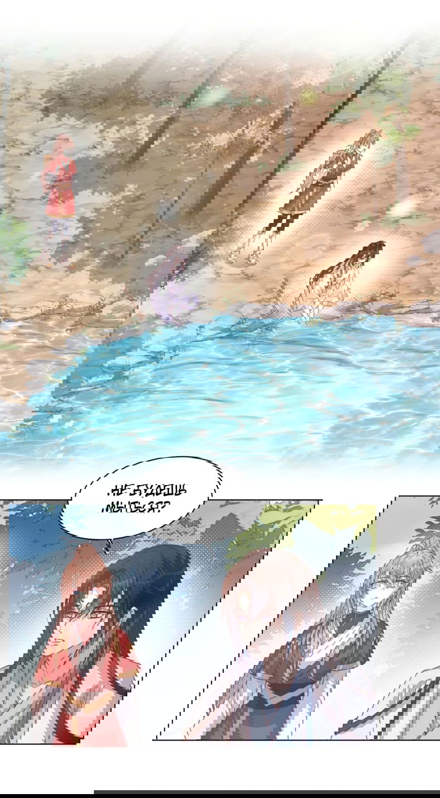 Манга Жена главного министра - Глава 32 Страница 17