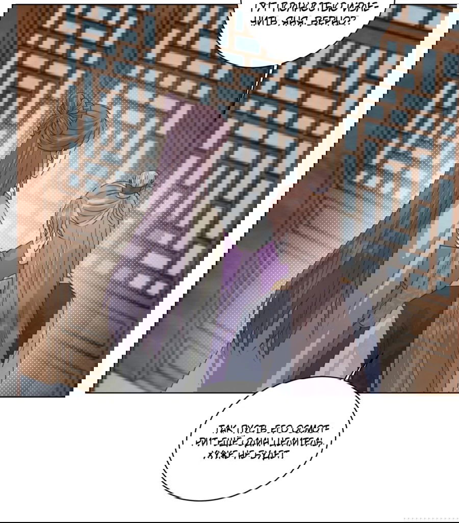 Манга Жена главного министра - Глава 32 Страница 7