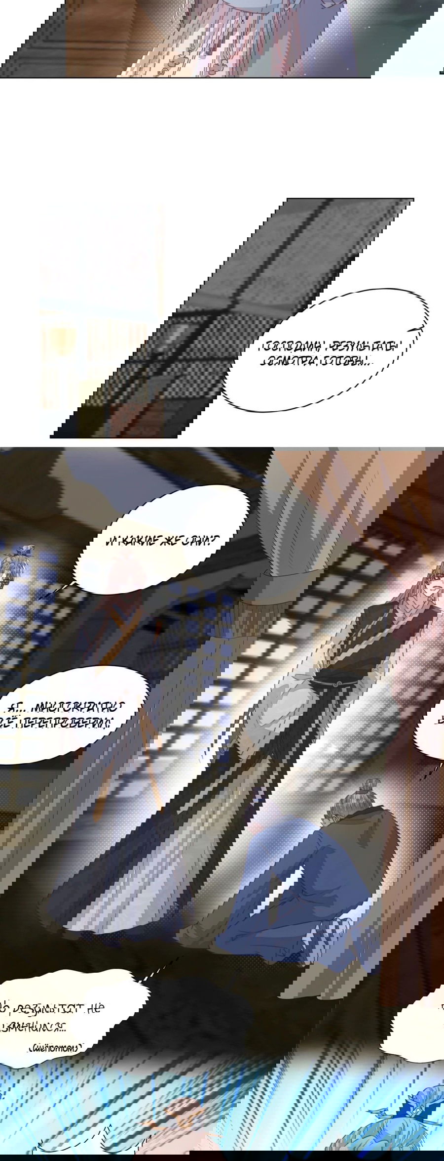 Манга Жена главного министра - Глава 32 Страница 11