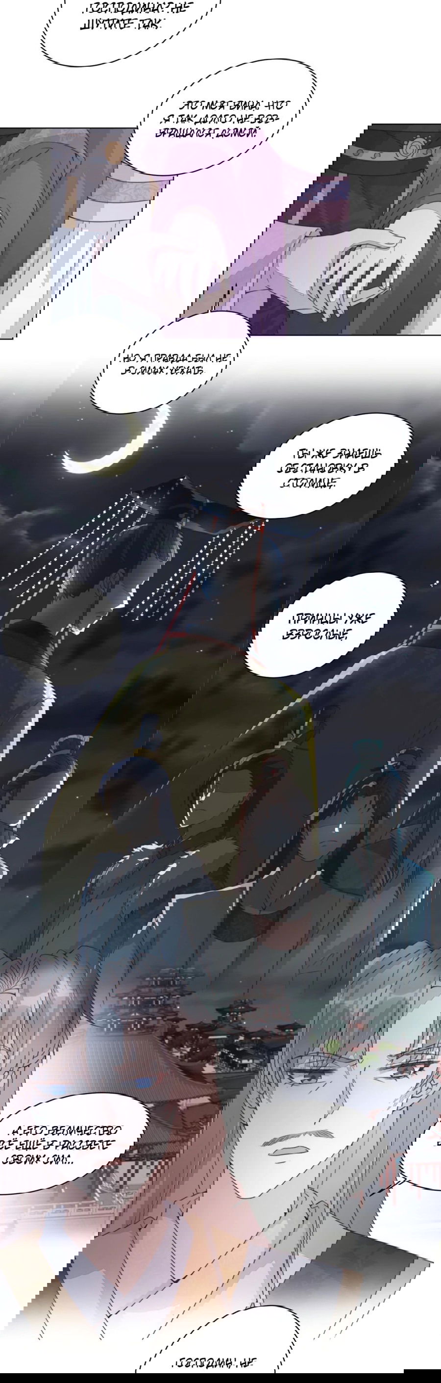 Манга Жена главного министра - Глава 32 Страница 4