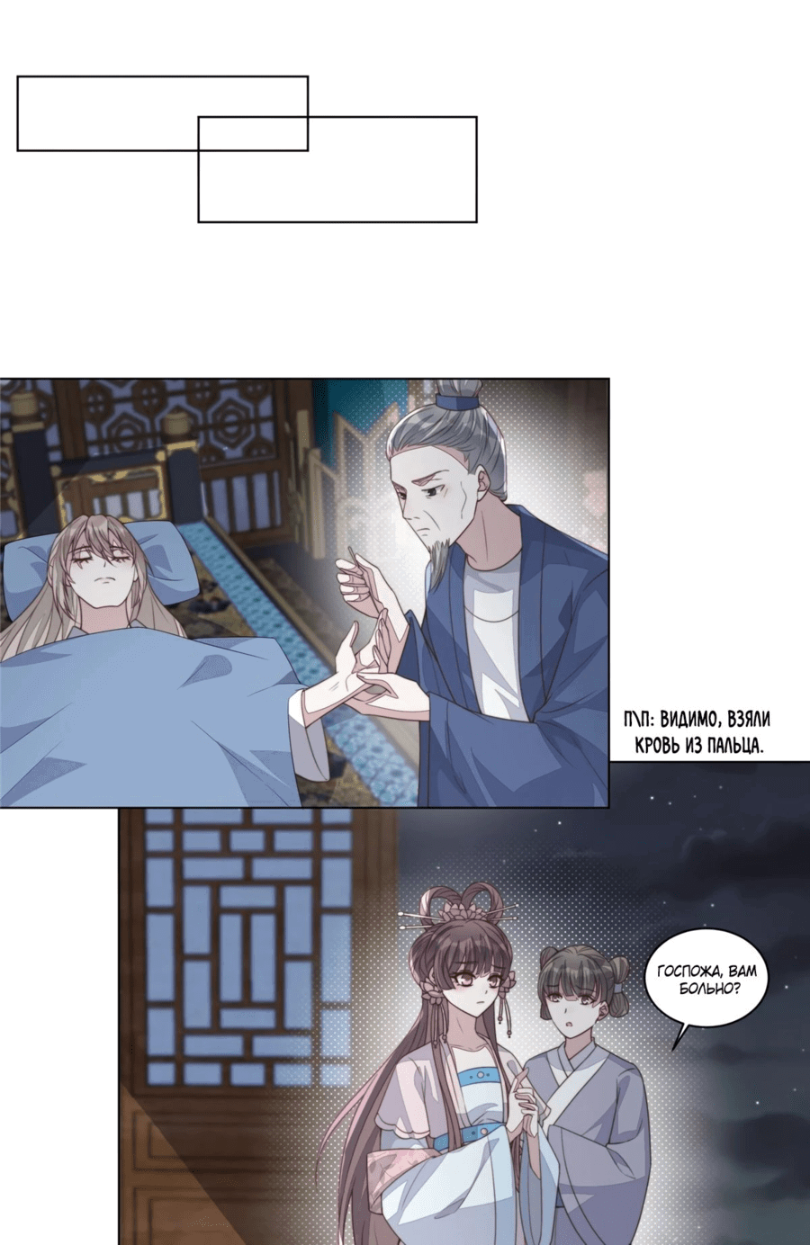 Манга Жена главного министра - Глава 32 Страница 10