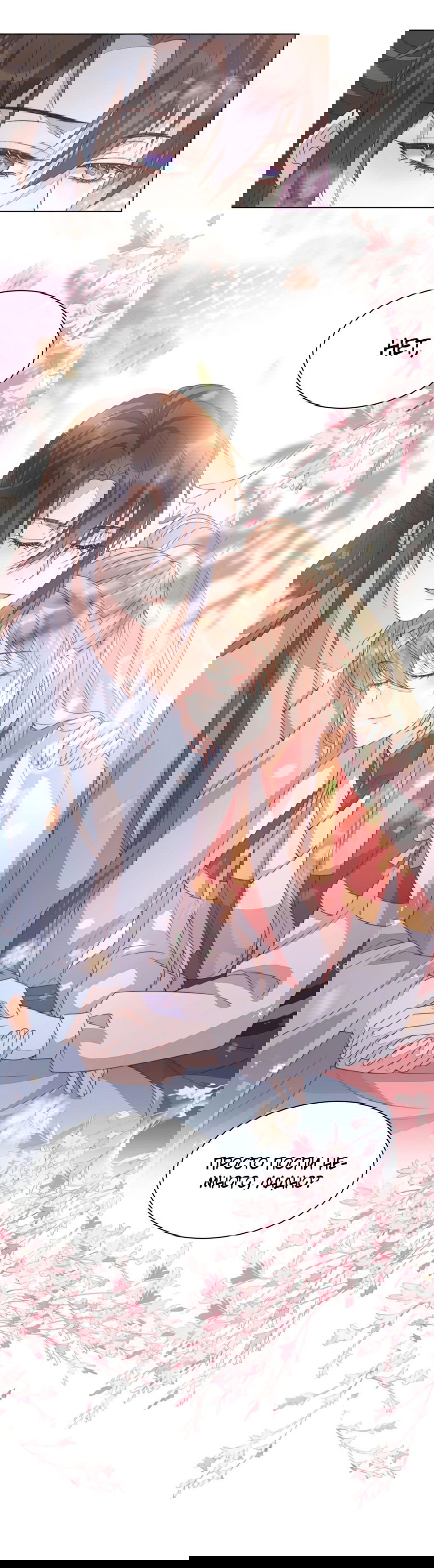 Манга Жена главного министра - Глава 32 Страница 37