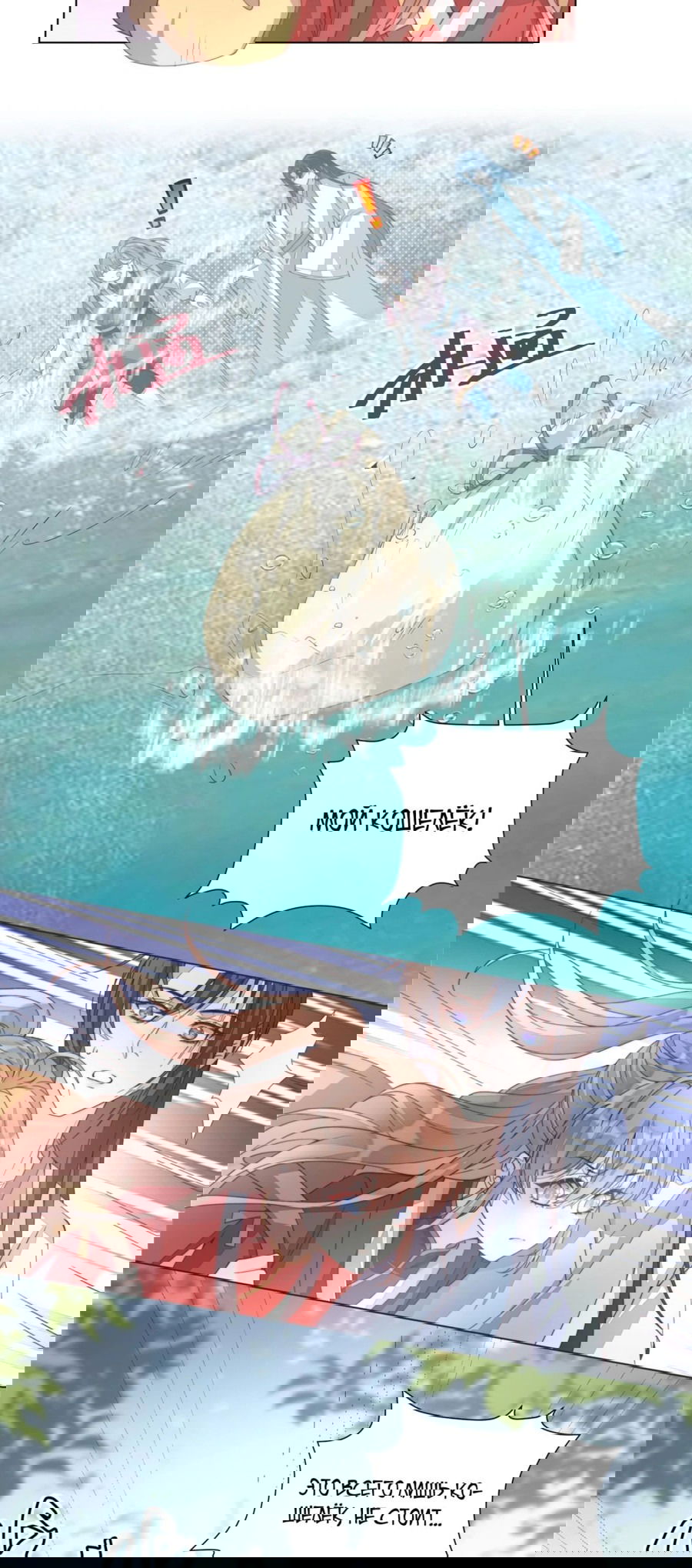 Манга Жена главного министра - Глава 32 Страница 20