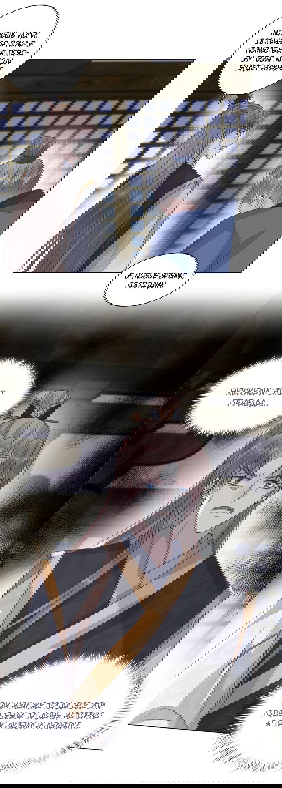 Манга Жена главного министра - Глава 32 Страница 14