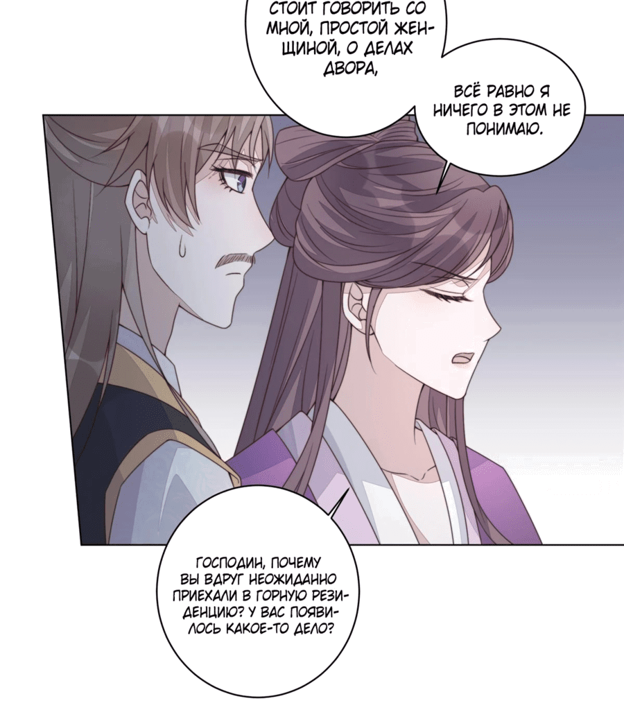 Манга Жена главного министра - Глава 32 Страница 5