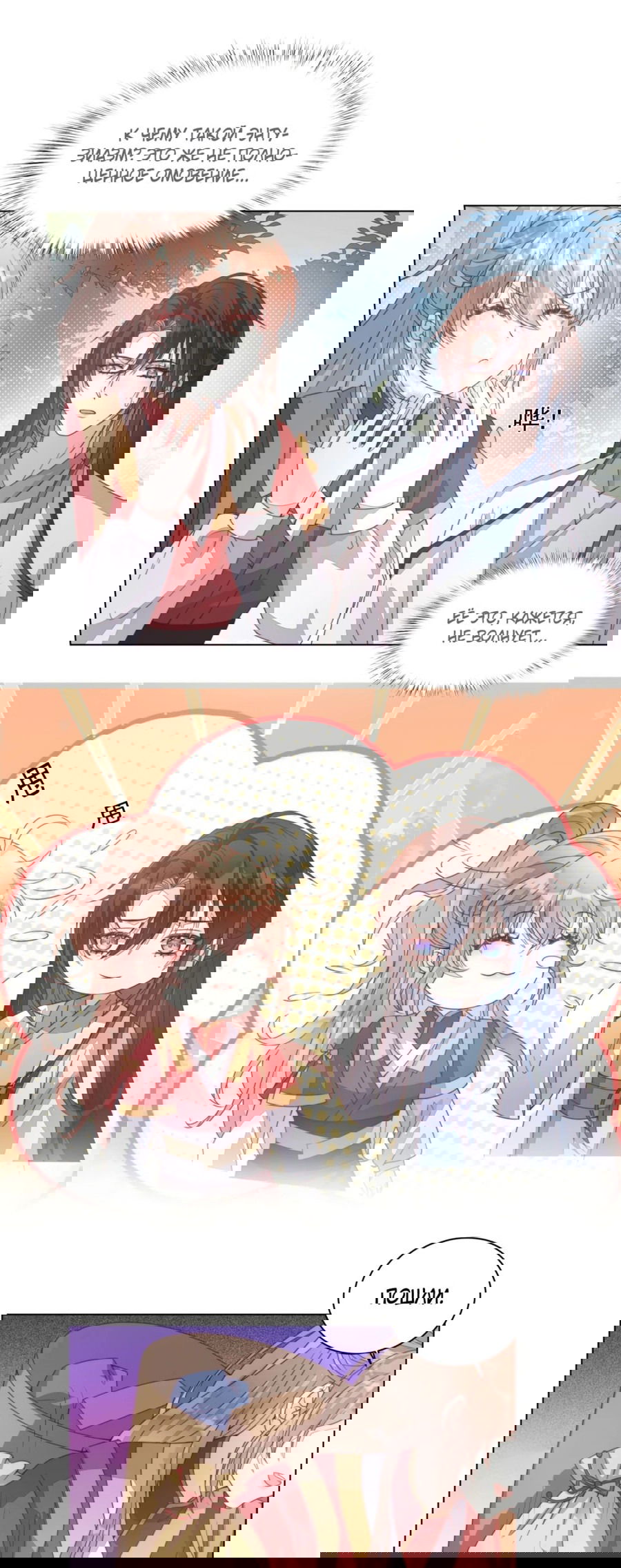 Манга Жена главного министра - Глава 32 Страница 19