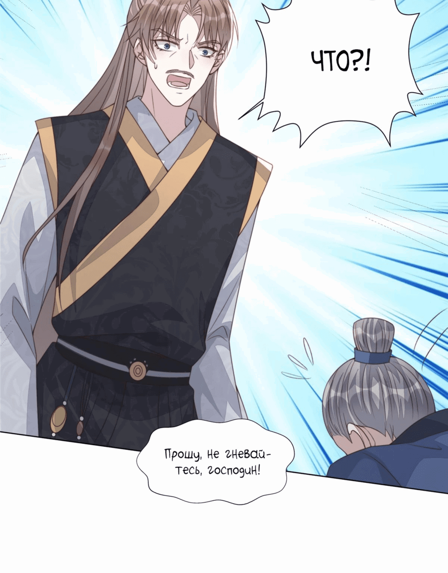 Манга Жена главного министра - Глава 32 Страница 12