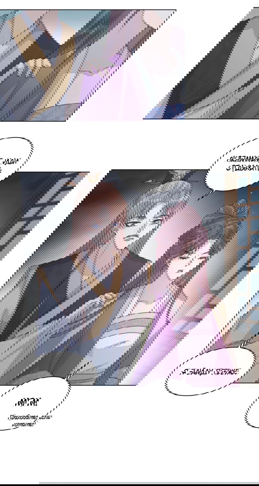 Манга Жена главного министра - Глава 32 Страница 8