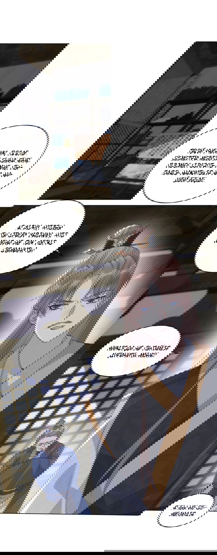 Манга Жена главного министра - Глава 32 Страница 9