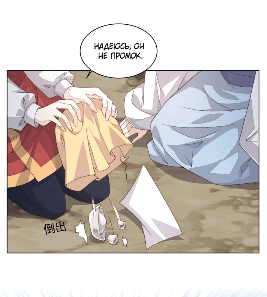 Манга Жена главного министра - Глава 32 Страница 26