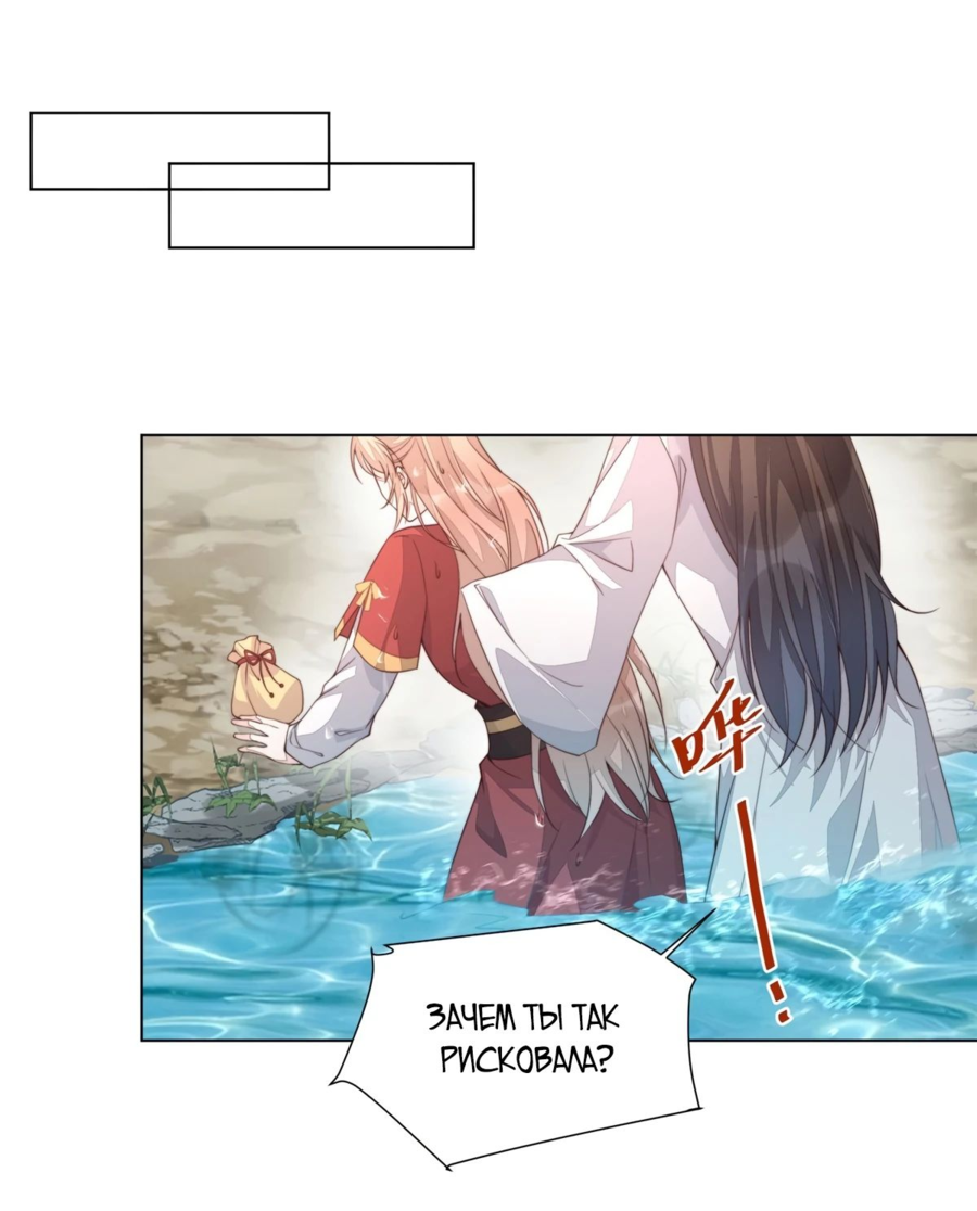 Манга Жена главного министра - Глава 32 Страница 24